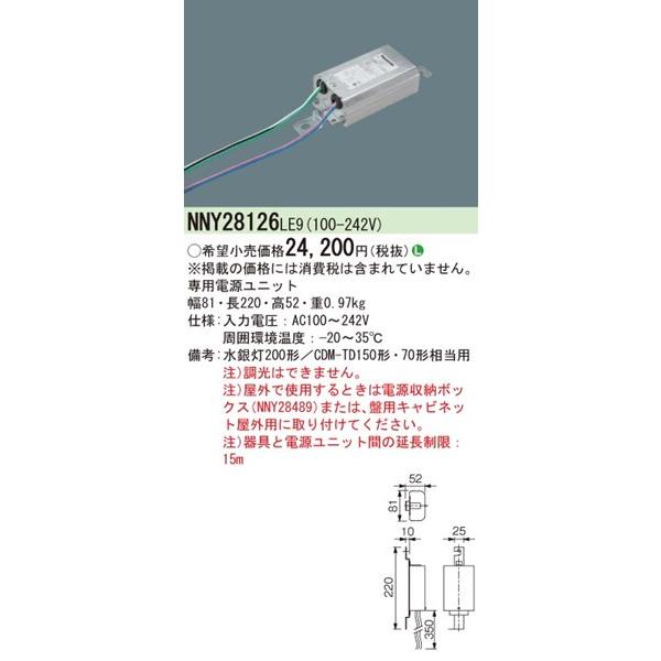 Panasonic NNY28126LE9電源ユニット NNY28126LE9 | 施設照明 | パナソニック Panasonic 施設照明部材