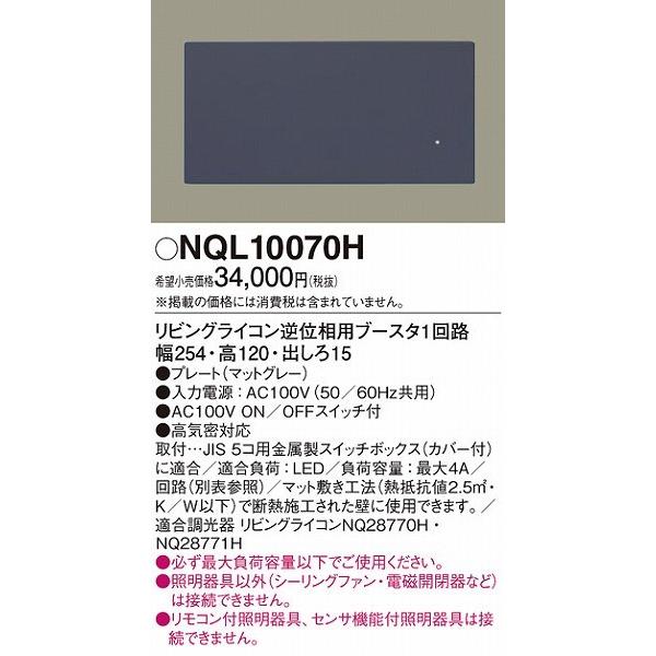 リビングライコン用ブースター