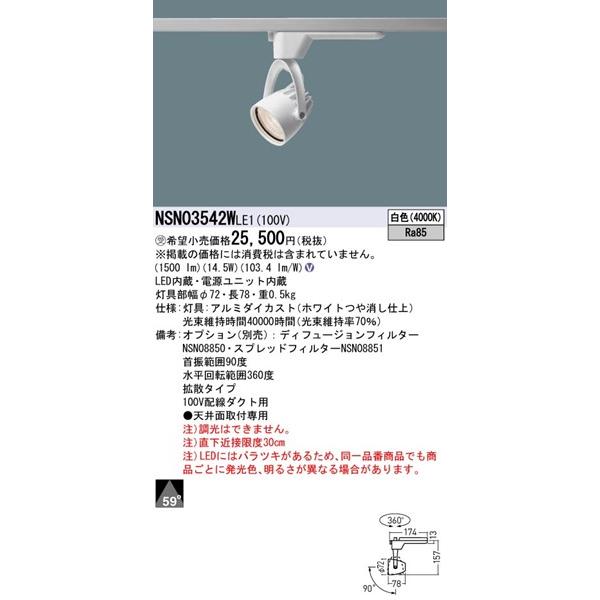 Panasonic（パナソニック） レール用スポットライト ホワイト LED