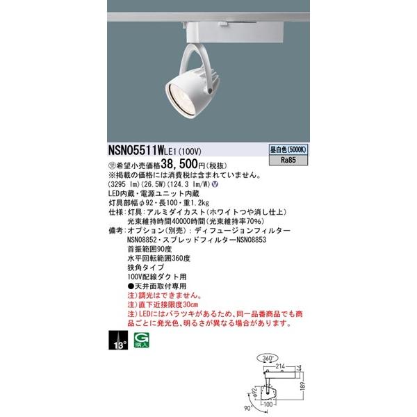 Panasonic（パナソニック） レール用スポットライト ホワイト LED（昼