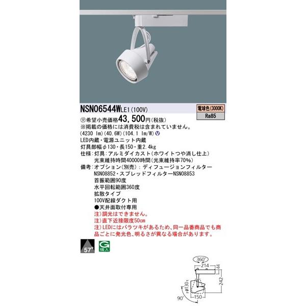 Panasonic（パナソニック） レール用スポットライト ホワイト LED