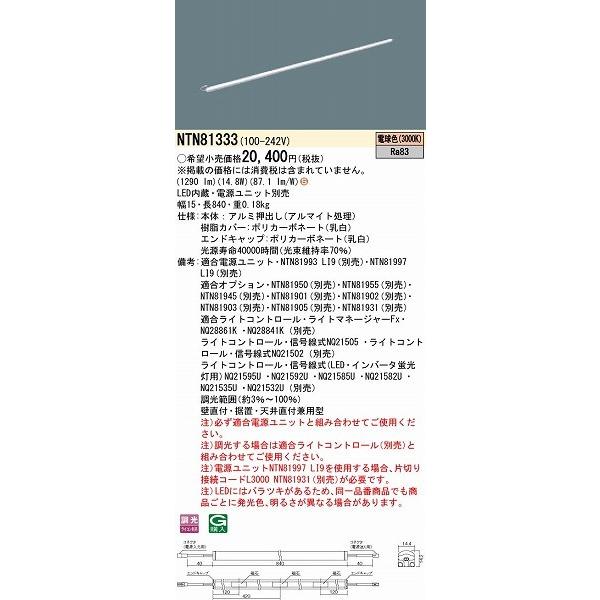 Panasonic - NTN81333 パナソニック シームレス組み上げる部材ともし火物の具 W=15 L=840 LED（白熱電球色）