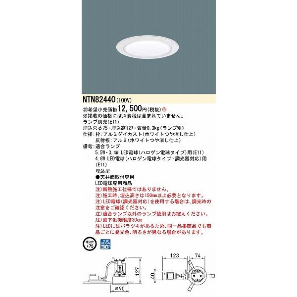 Panasonic（パナソニック） ダウンライト 本体のみ ホワイト ランプ