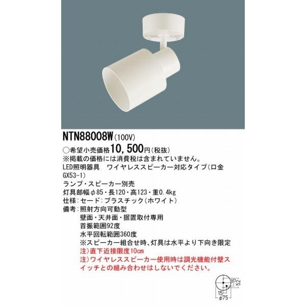 Panasonic（パナソニック） スポットライト(スピーカー対応タイプ