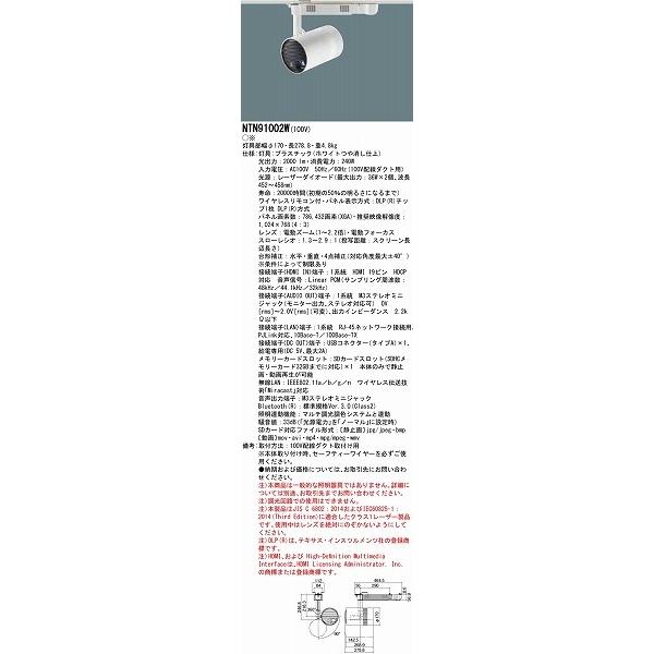 NTN91002W Panasonic プロジェクター　新品未使用品 パナソニック スポットライト型プロジェクター NTN91002W（直送