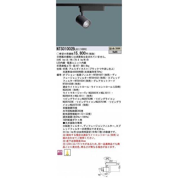 Panasonic（パナソニック） レール用スポットライト ブラック LED 温