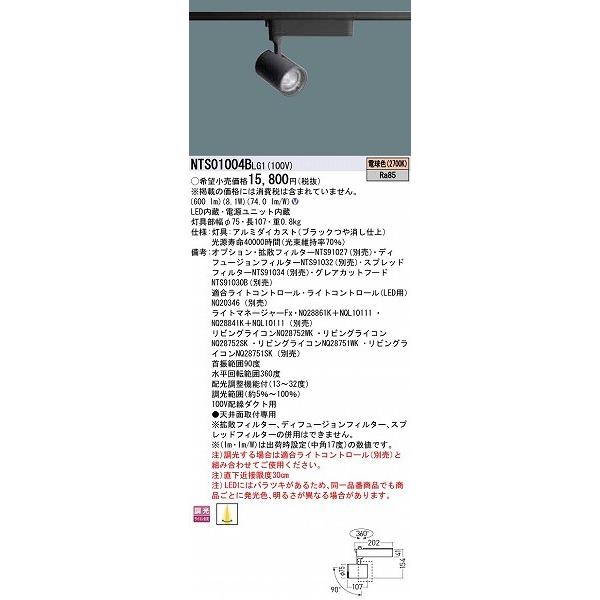 Panasonic（パナソニック） レール用スポットライト ブラック LED 電球