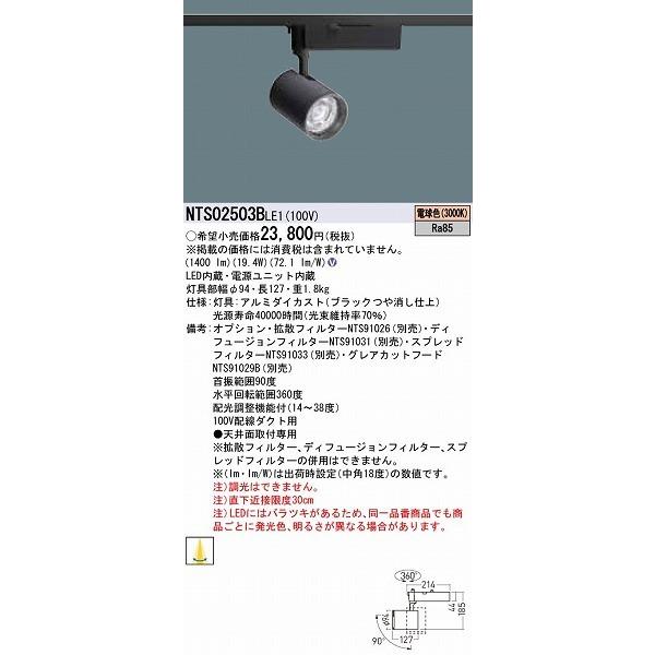 Panasonic（パナソニック） TOLSO BeAm Free レール用スポットライト 