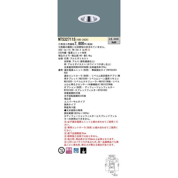 Panasonic（パナソニック） ユニバーサルダウンライト シルバー φ75 LED 白色 調光 狭角 855lm NTS32711S ...