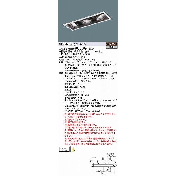 Panasonic（パナソニック） TOLSO ユニバーサルダウンライト 3灯 配光