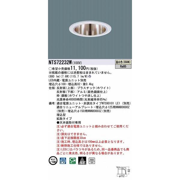 Panasonic LED ダウンライト NTS72232W ホワイト 5個 Panasonic（パナソニック） NTS72232W ダウンライト ホワイト LED（温