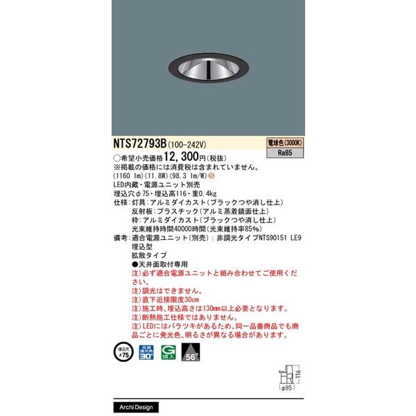 Panasonic（パナソニック） グレアレスダウンライト ブラック φ75 LED