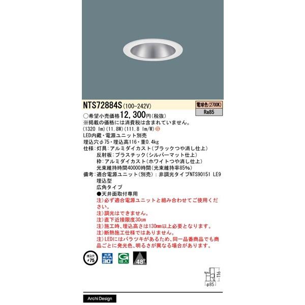 Panasonic（パナソニック） ダウンライト ホワイト φ75 LED（電球色