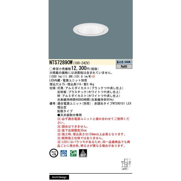 Panasonic（パナソニック） ダウンライト ホワイト φ75 LED（昼白色