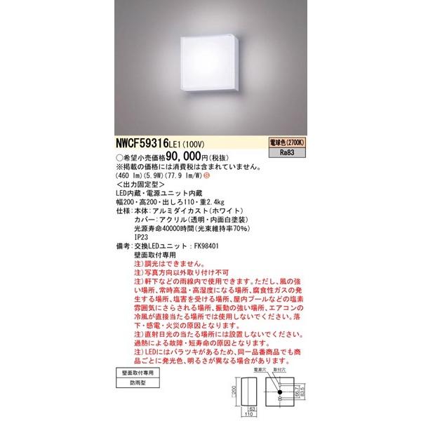パナソニック 軒下用ブラケットライト 透過光タイプ クリスタルカバー ホワイト LED（電球色） NWCF59316LE1_1