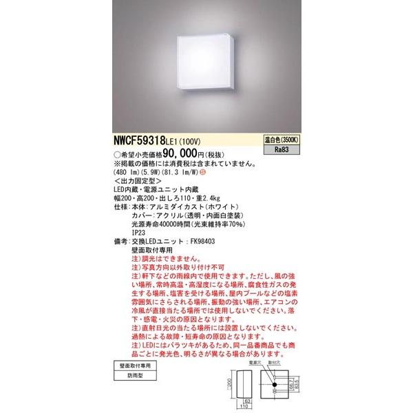 パナソニック 軒下用ブラケットライト 透過光タイプ クリスタルカバー ホワイト LED（温白色） NWCF59318LE1_1