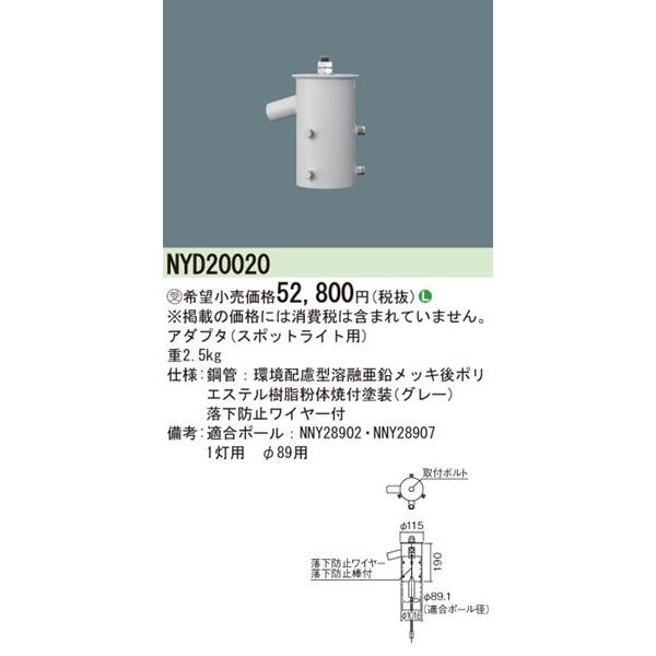 パナソニック アダプタ（スポットライト用） 1灯用 φ89用 NYD20020
