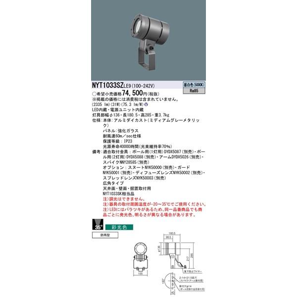Panasonic LEDスポットライト 1台NYT1033RK LE9 Panasonic