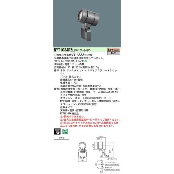 Panasonic（パナソニック） 屋外用スポットライト LED（電球色） 拡散 