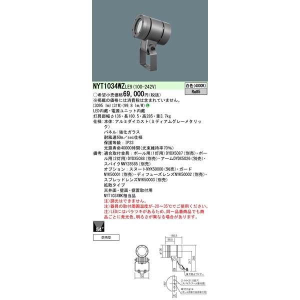Panasonic パナソニック 屋外用スポットライト LED（白色） 拡散