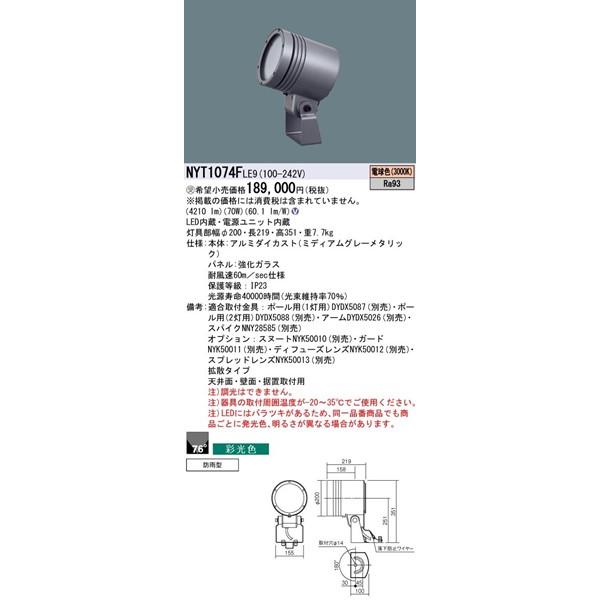 バーゲンブック パナソニック 屋外用スポットライト LED(電球色) 拡散 NYT1074FLE9