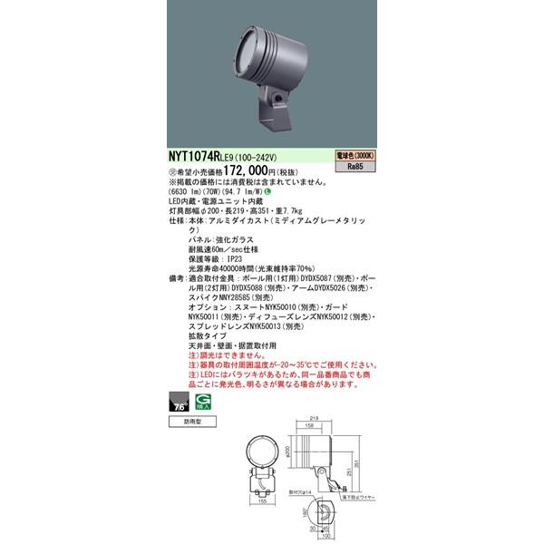 Panasonic（パナソニック） 屋外用スポットライト LED（電球色） 拡散 