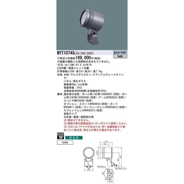 Panasonic（パナソニック） 屋外用スポットライト LED(昼白色