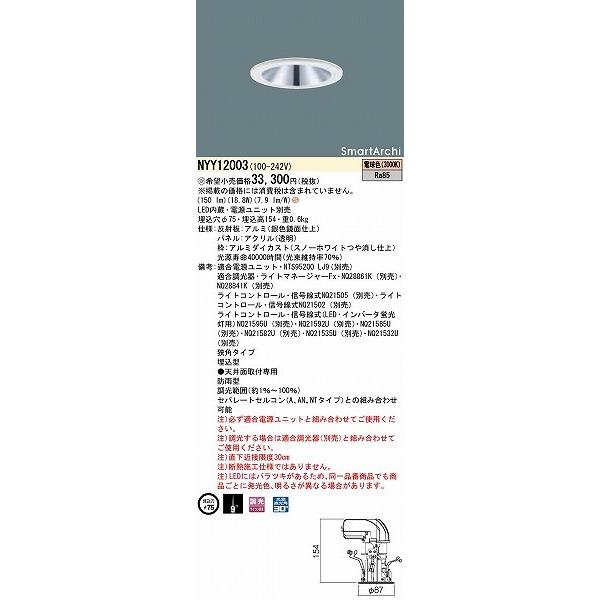 Panasonic（パナソニック） SmartArchi 軒下用ダウンライト 狭角 LED