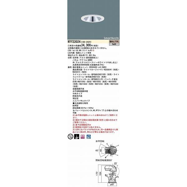 Panasonic（パナソニック） SmartArchi ユニバーサルダウンライト 中角