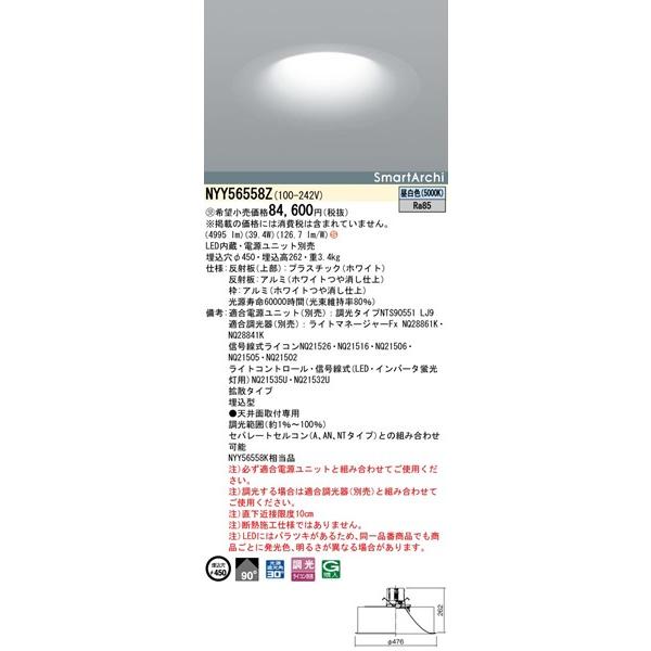 Panasonic（パナソニック） SmartArchi ダウンライト・ソフトライト