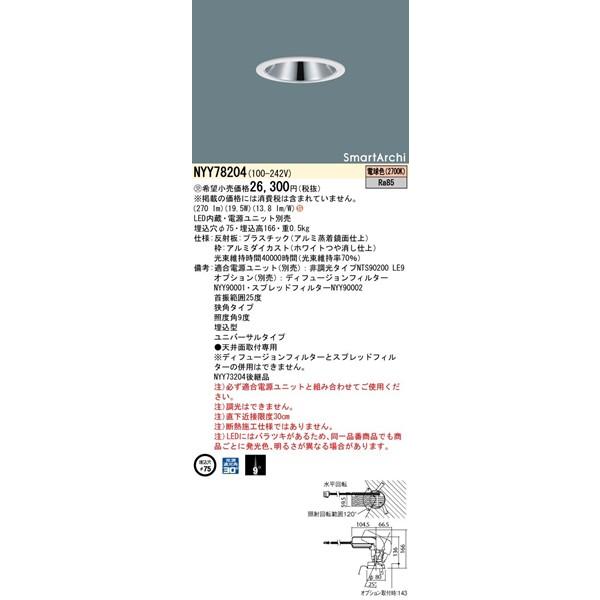 Panasonic（パナソニック） SmartArchi ユニバーサルダウンライト 枠