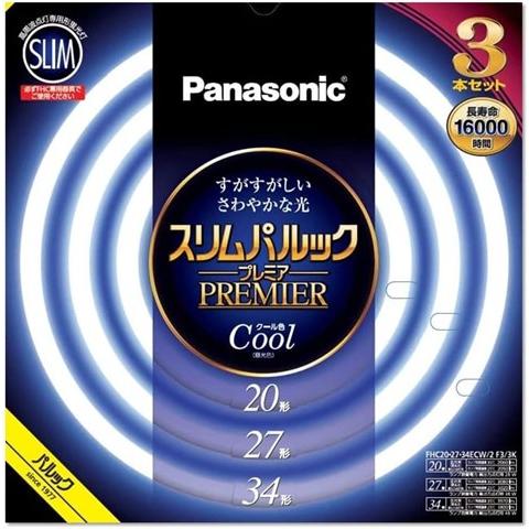 Panasonic パナソニック スリムパルックプレミア3本入 蛍光灯