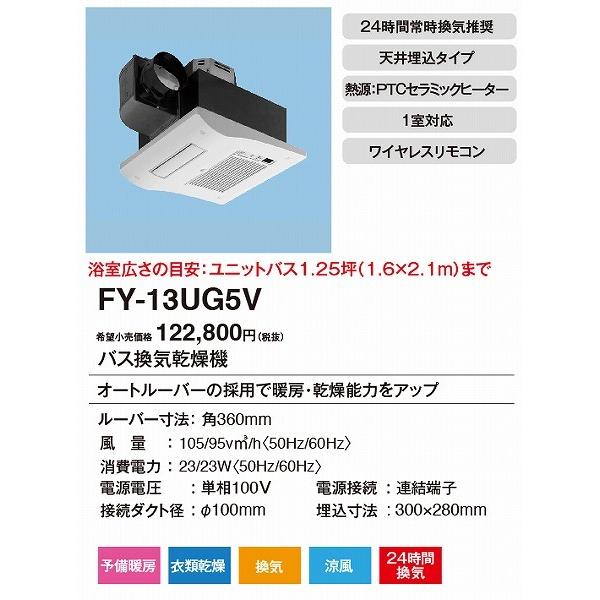 Panasonic（パナソニック） (メーカー直送) 電気式バス換気乾燥機
