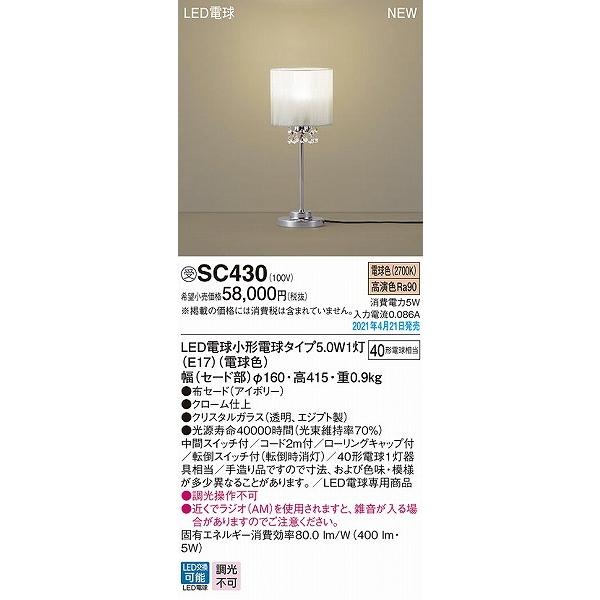 Panasonic（パナソニック） スタンドライト LED(電球色) SC430 