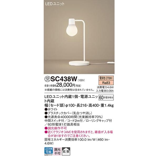 Panasonic（パナソニック） スタンド LED（電球色） SC438W