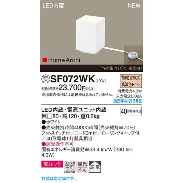 Panasonic パナソニック HomeArchi 小型スタンドライト ホワイト