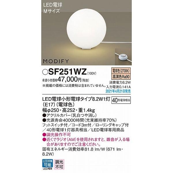 Panasonic パナソニック MODIFY フロアスタンド ホワイト LED(電球色