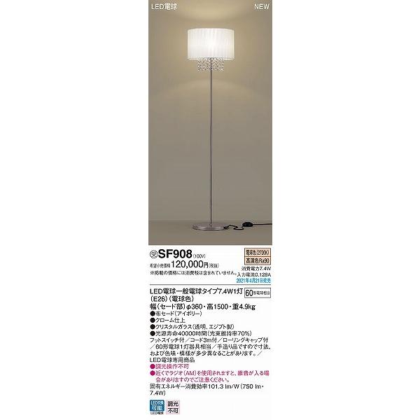Panasonic スタンドフロアライト SF919B 直接渡可 Panasonic スタンドフロアライト SF919B 直接渡可 Panasonic スタンド
