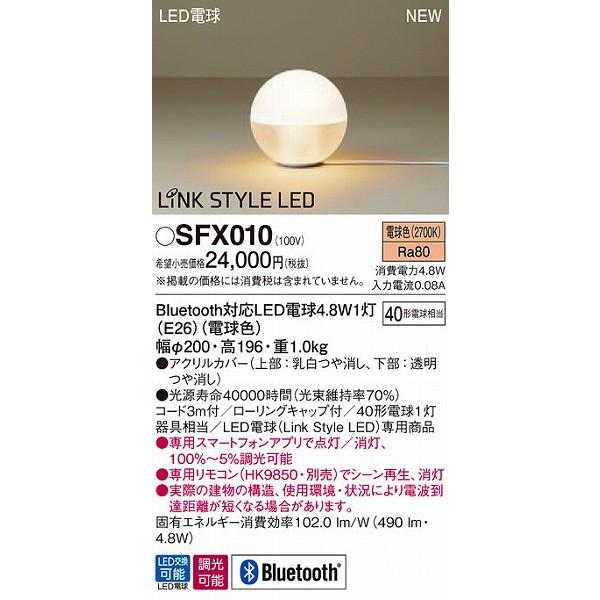 パナソニック スタンド Bluetooth対応 LED（電球色） SFX010 Panasonic LED フロアスタンド 床置型 40形 電球色 LDA5×1 Bluetooth