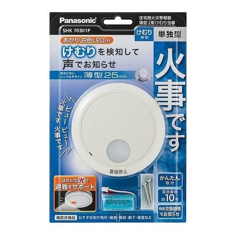 Panasonic（パナソニック） 住宅用火災警報器 けむり当番薄型 2種