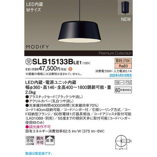 Panasonic（パナソニック） MODIFY ダイニング用ペンダントライト