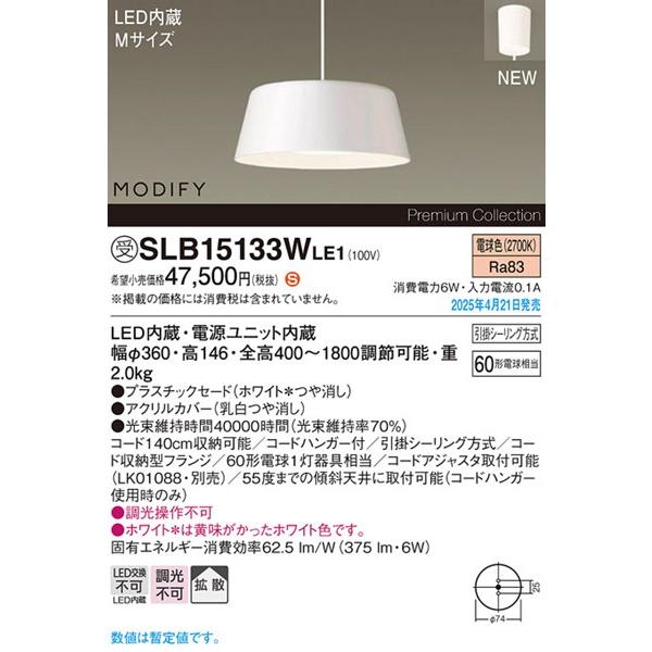 Panasonic（パナソニック） MODIFY ダイニング用ペンダントライト φ360
