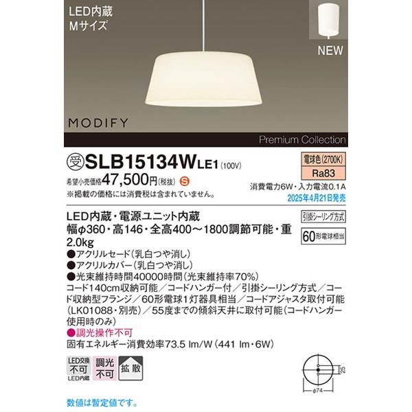 Panasonic（パナソニック） MODIFY ダイニング用ペンダントライト φ360