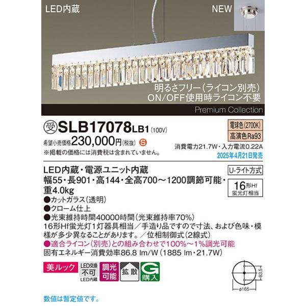 Panasonic（パナソニック） ペンダントライト 透明 55×901 LED 電球色