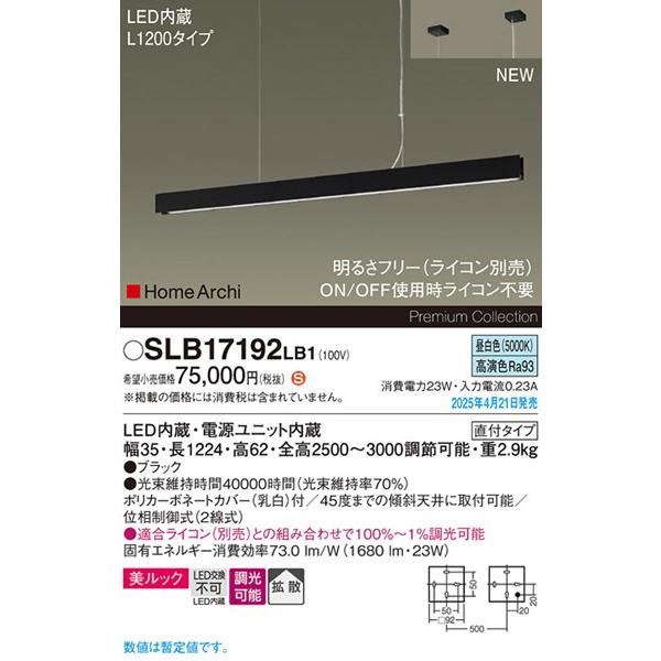 Panasonic（パナソニック） 2025年04月21日発売： HomeArchi ライン