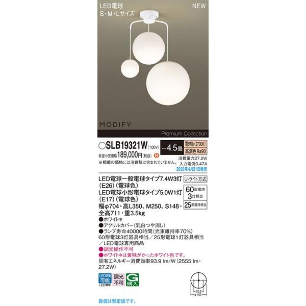 Panasonic（パナソニック） MODIFY シャンデリア 〜4.5畳 ホワイト