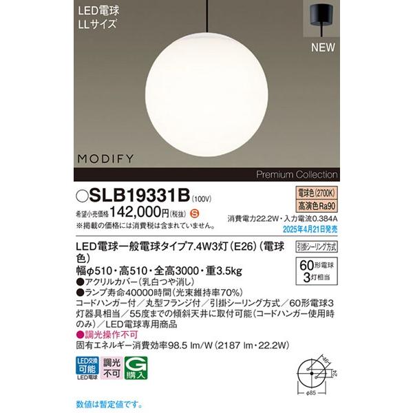 Panasonic（パナソニック） MODIFY 吹き抜け用ペンダントライト