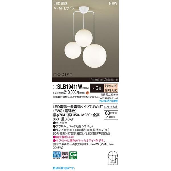 Panasonic パナソニック MODIFY シャンデリア 〜6畳 ホワイト