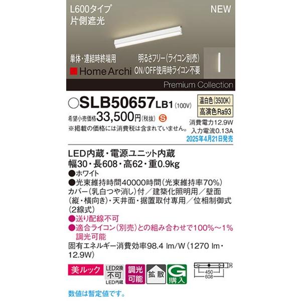 Panasonic（パナソニック） HomeArchi 建築化照明器具 単体・連結終端