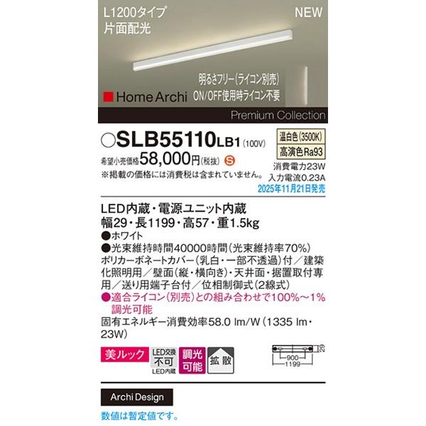 Panasonic LEDラインライト　③ Panasonic（パナソニック） ラインライト スクエアスタイル ホワイト